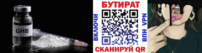 Купить  Тарко-Сале  Бутират бутик 